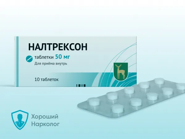 Налтрексон